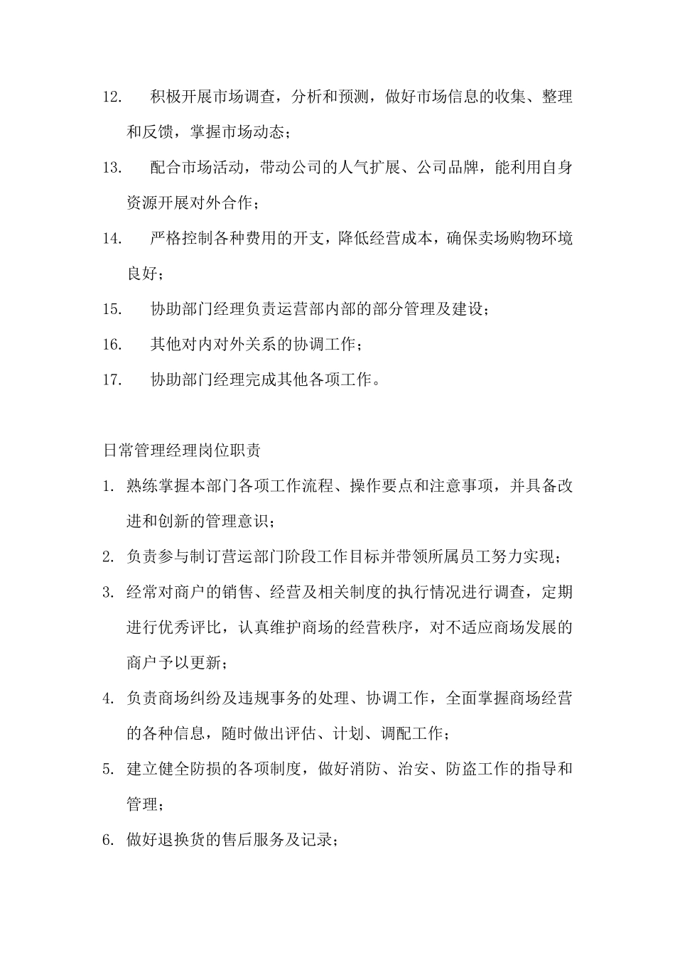商业运营部岗位职责_第3页