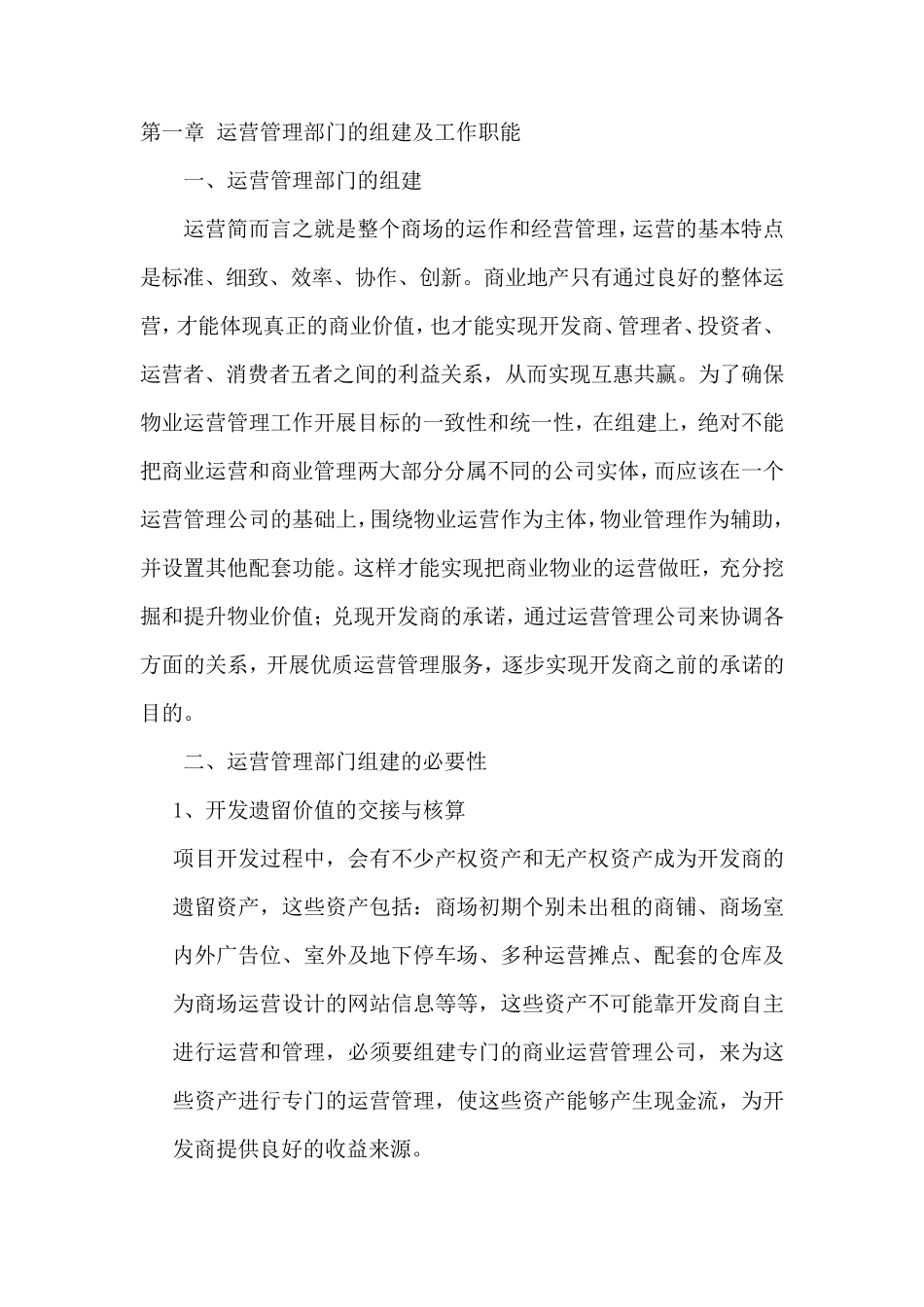 商业运营管理计划书_第2页