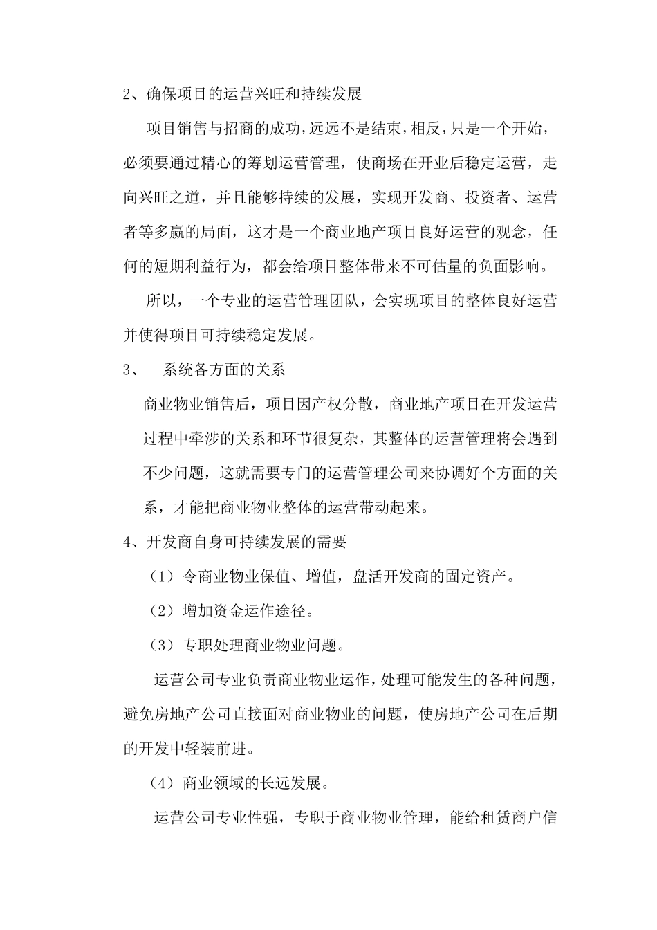 商业运营管理计划书_第3页