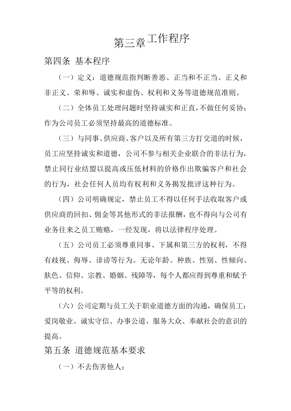 商业道德管理办法_第2页