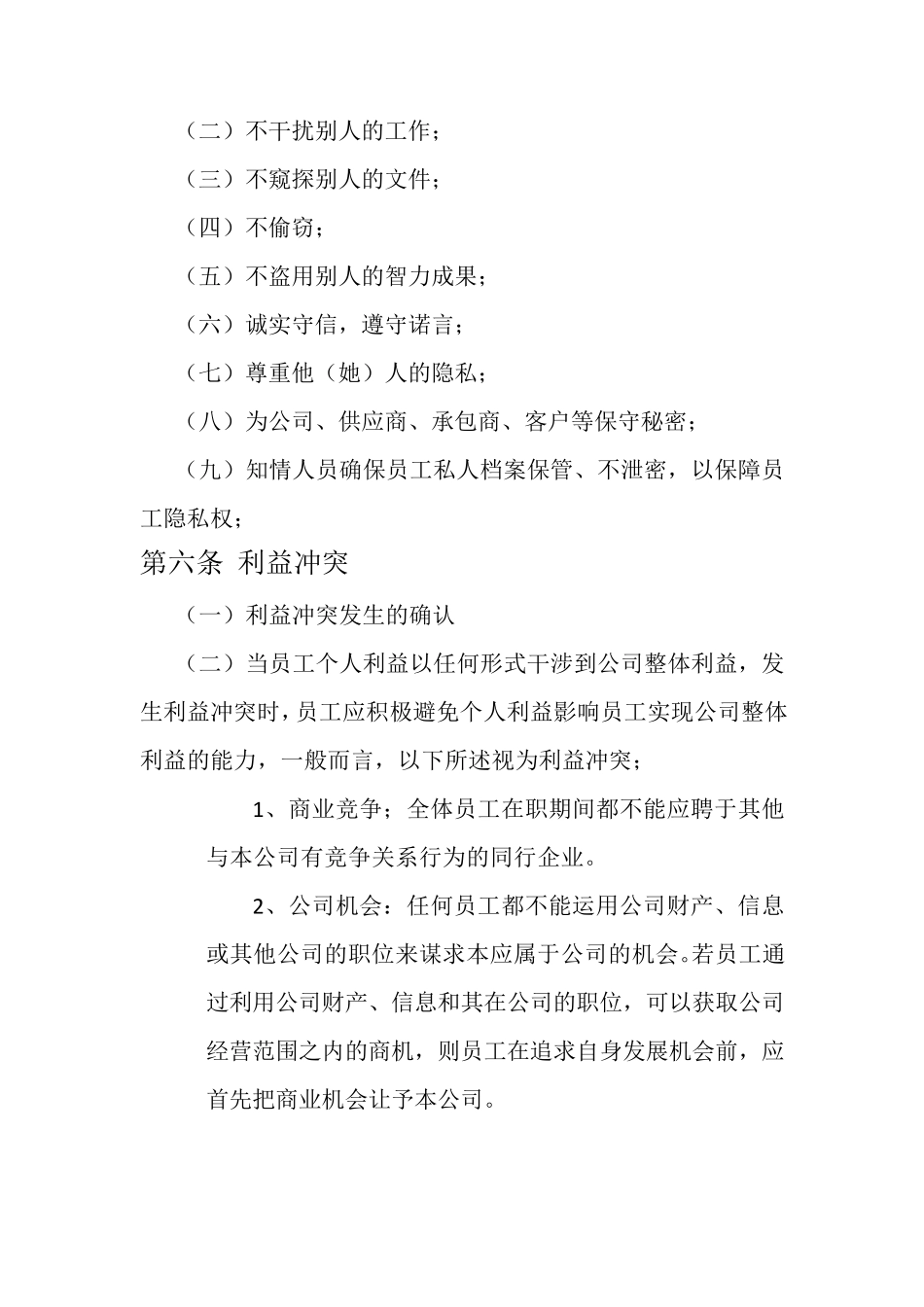 商业道德管理办法_第3页