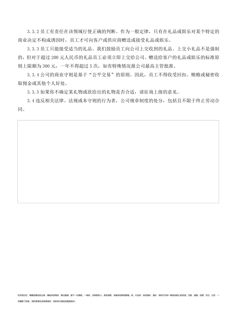 商业道德行为规范_第2页