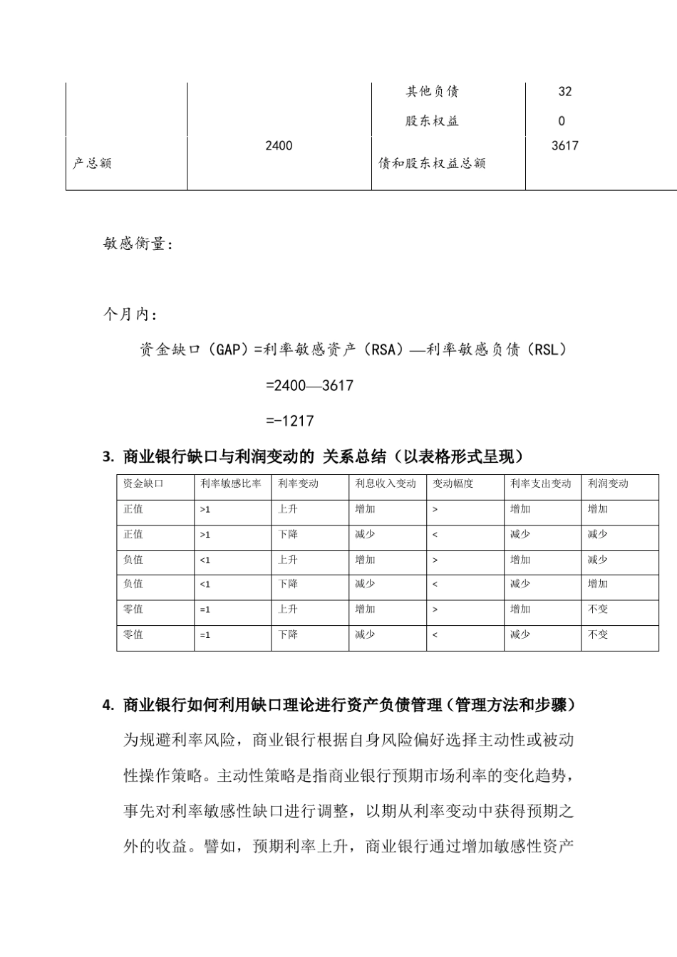商业银行——缺口分析_第3页