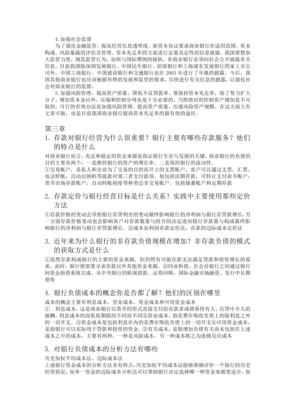 商业银行业务与经营第四版课后习题答案_第3页