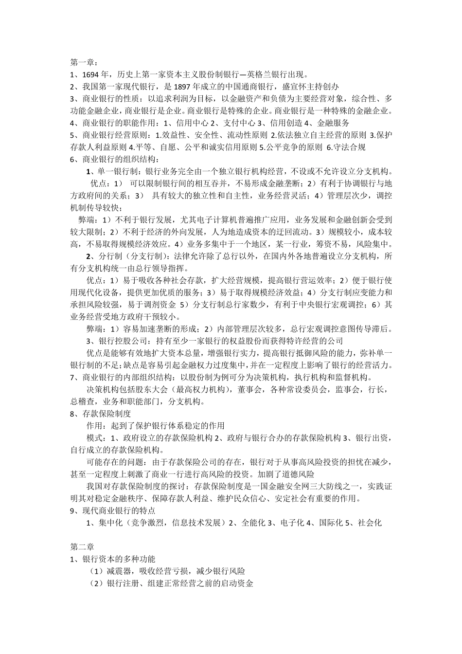 商业银行业务与经营重点_第1页