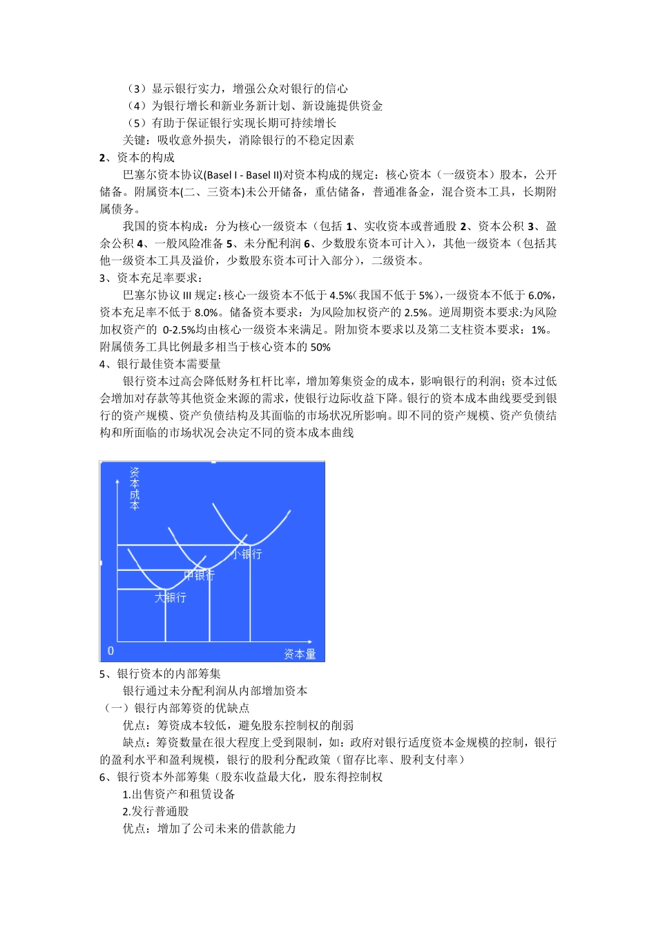 商业银行业务与经营重点_第2页