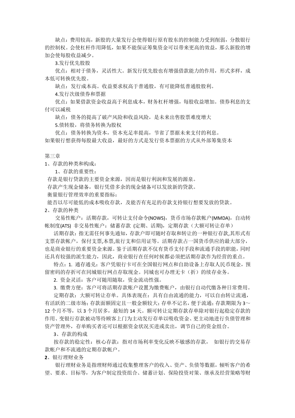 商业银行业务与经营重点_第3页