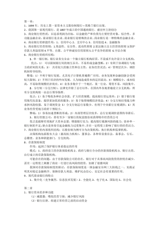 商业银行业务与经营重点