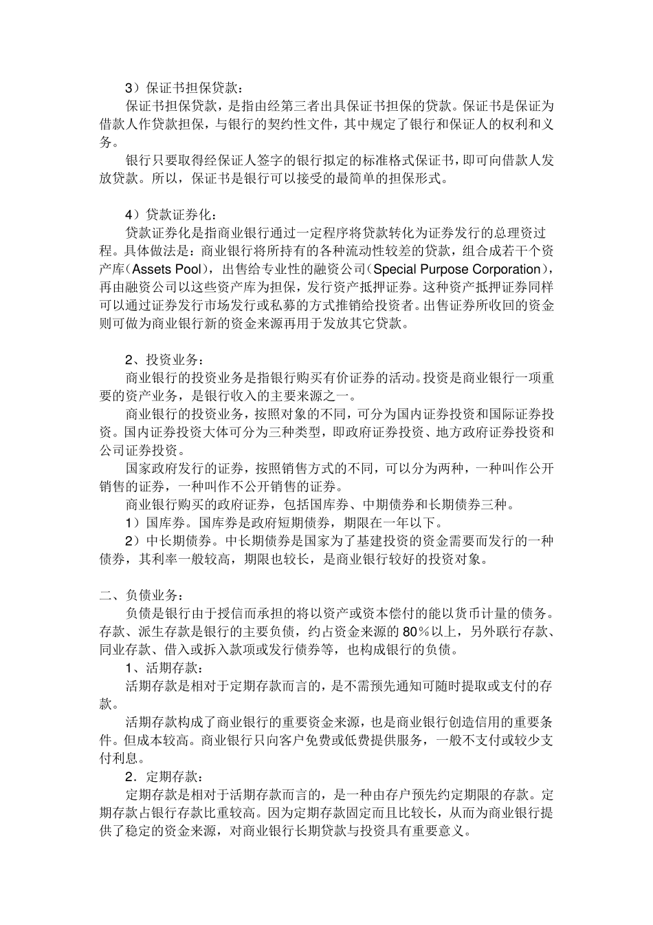 商业银行业务分类大全_第2页