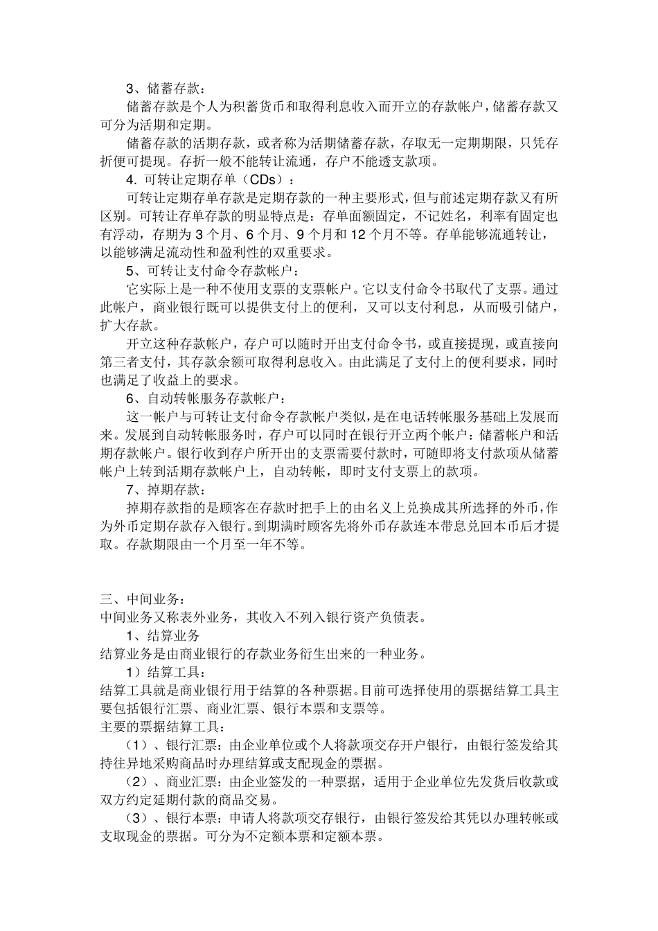 商业银行业务分类大全_第3页