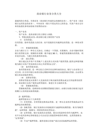 商业银行业务分类大全