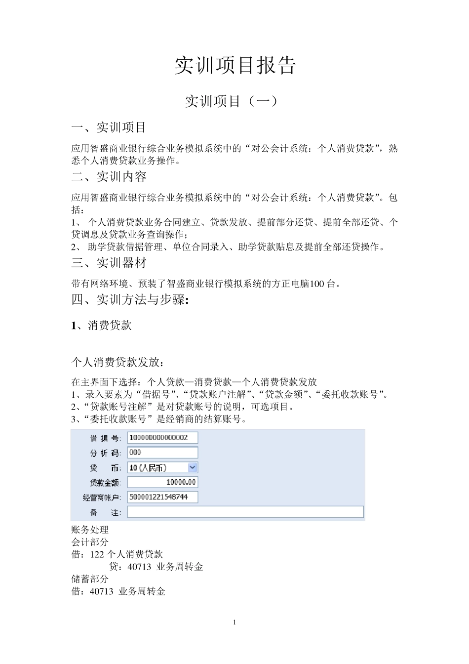 商业银行业务实训报告_第2页