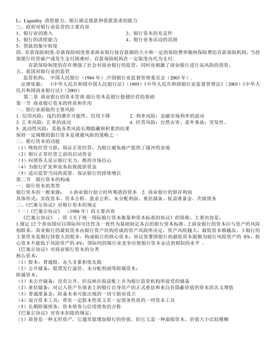 商业银行业务管理_第2页