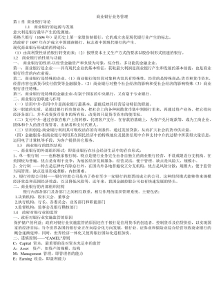 商业银行业务管理