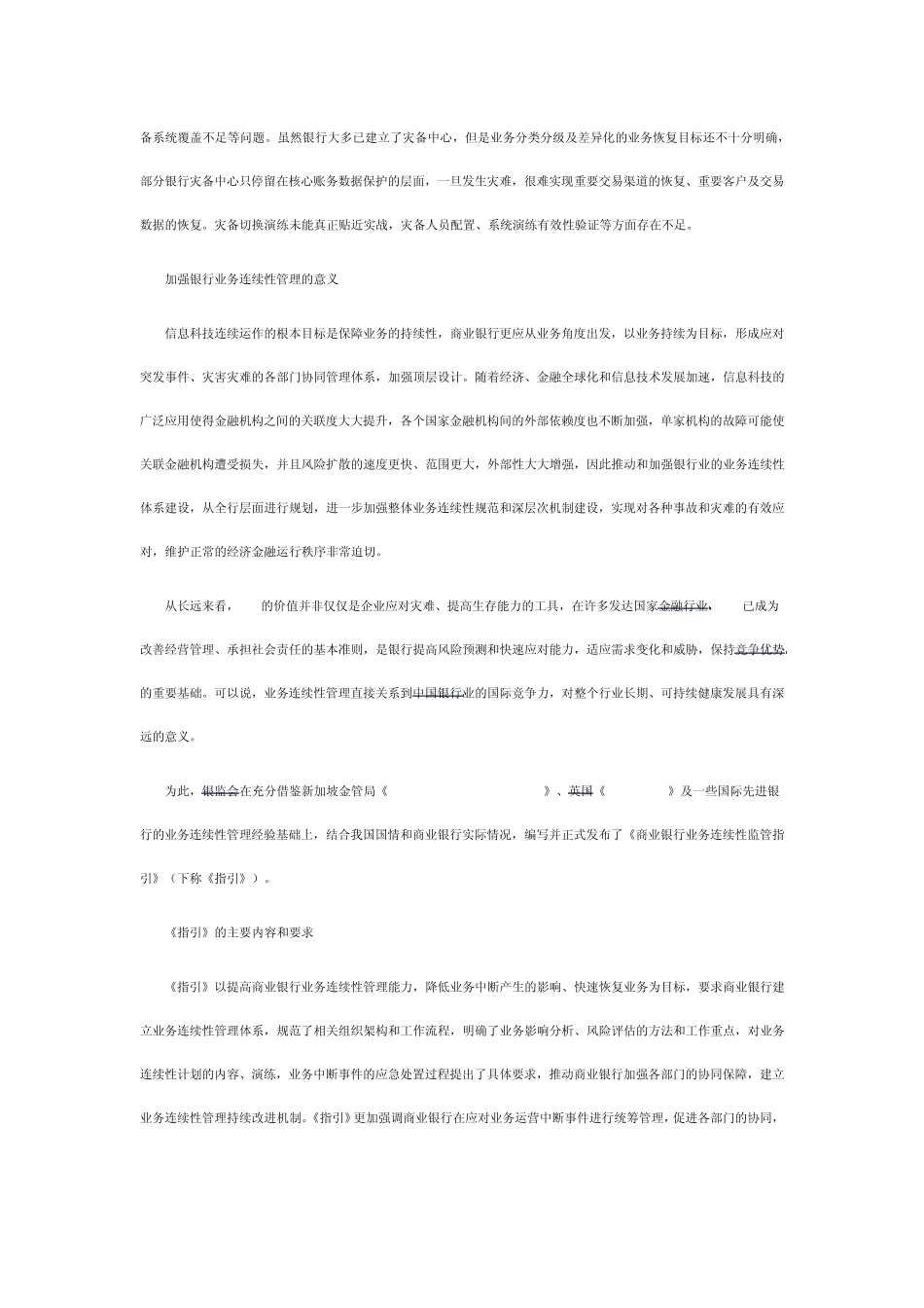 商业银行业务连续性管理的分析与思考_第3页