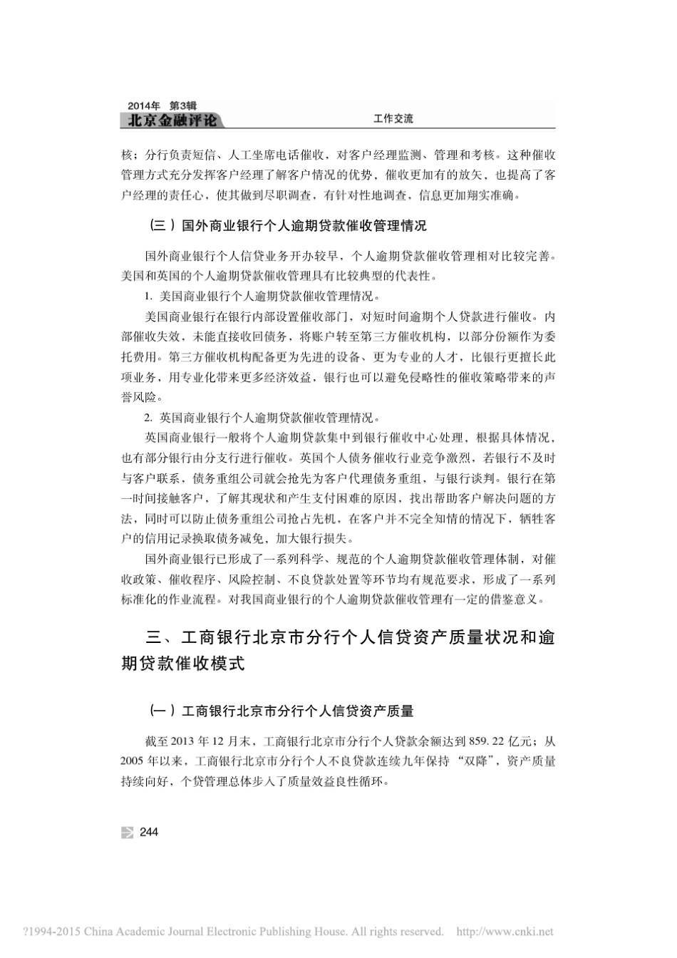 商业银行个人逾期贷款催收管理_第3页