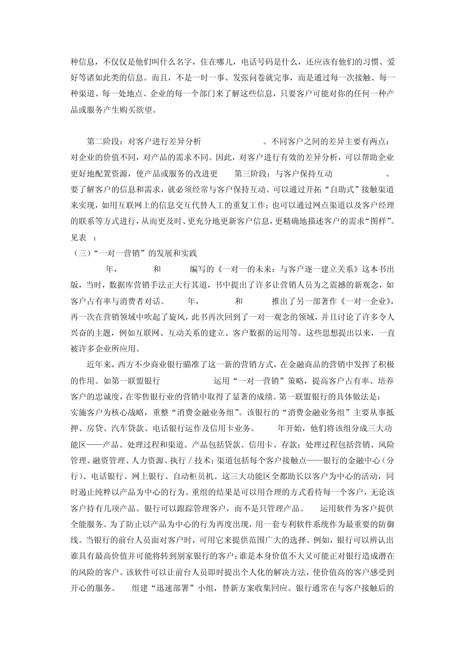 商业银行个人金融业务的策略模式_第2页