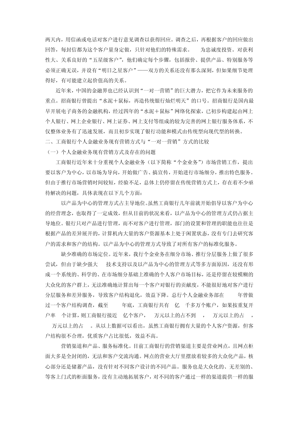 商业银行个人金融业务的策略模式_第3页