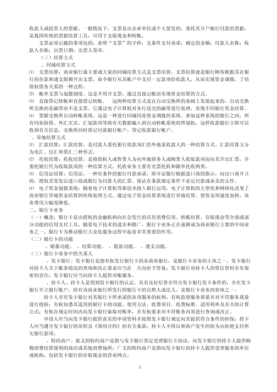 商业银行中间类业务运营_第3页