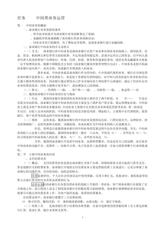 商业银行中间类业务运营