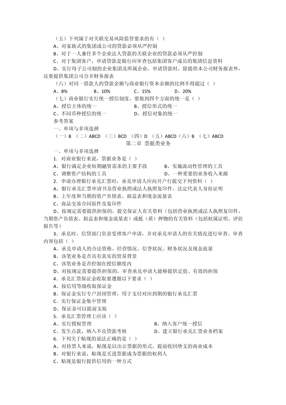 商业银行主要业务_第2页