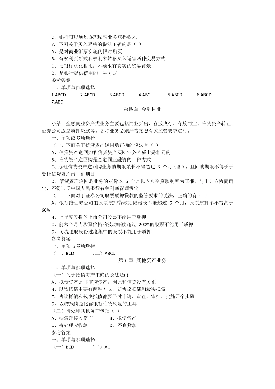 商业银行主要业务_第3页