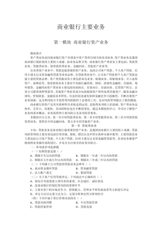 商业银行主要业务