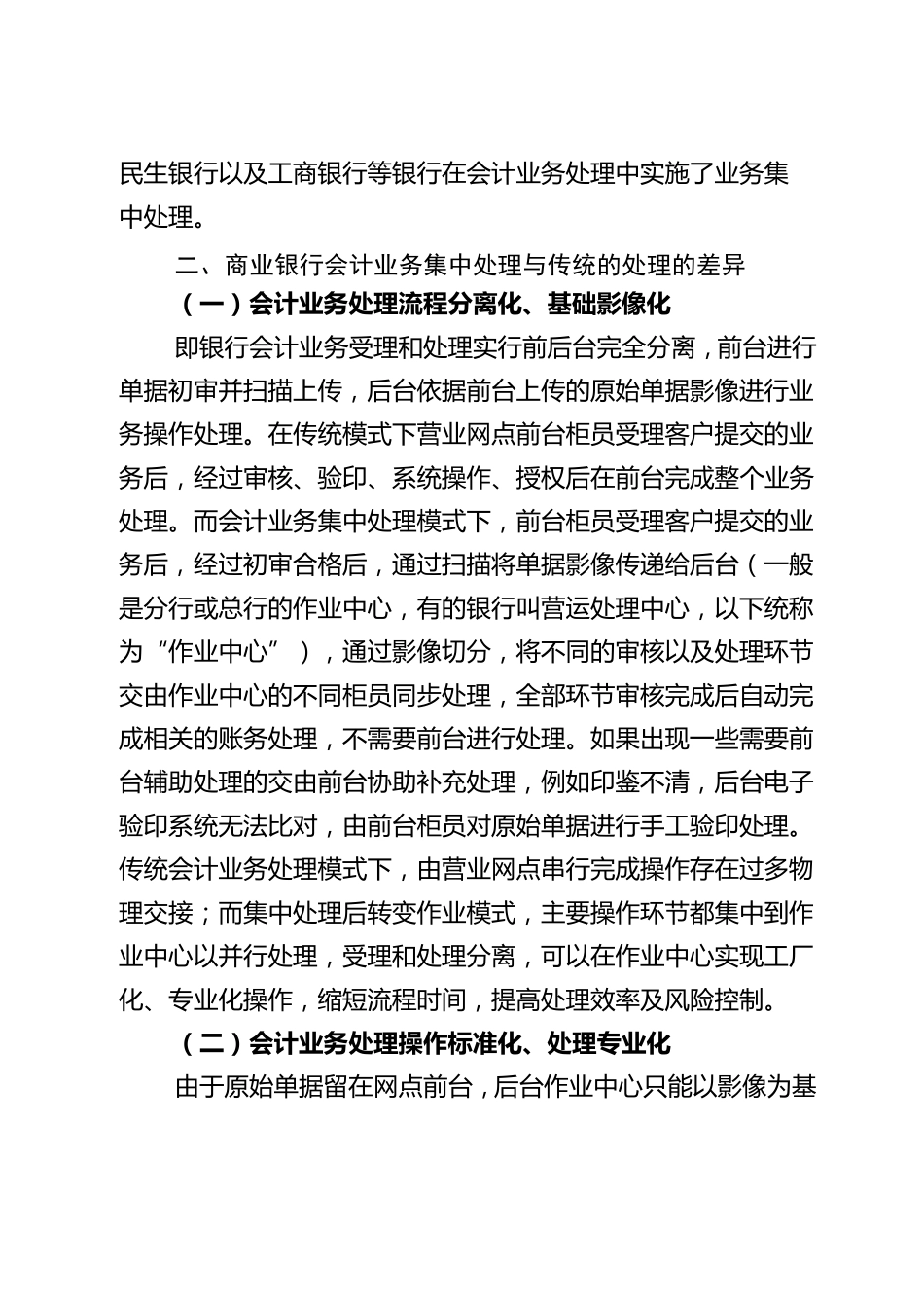 商业银行会计业务集中处理的影响及意义_第2页