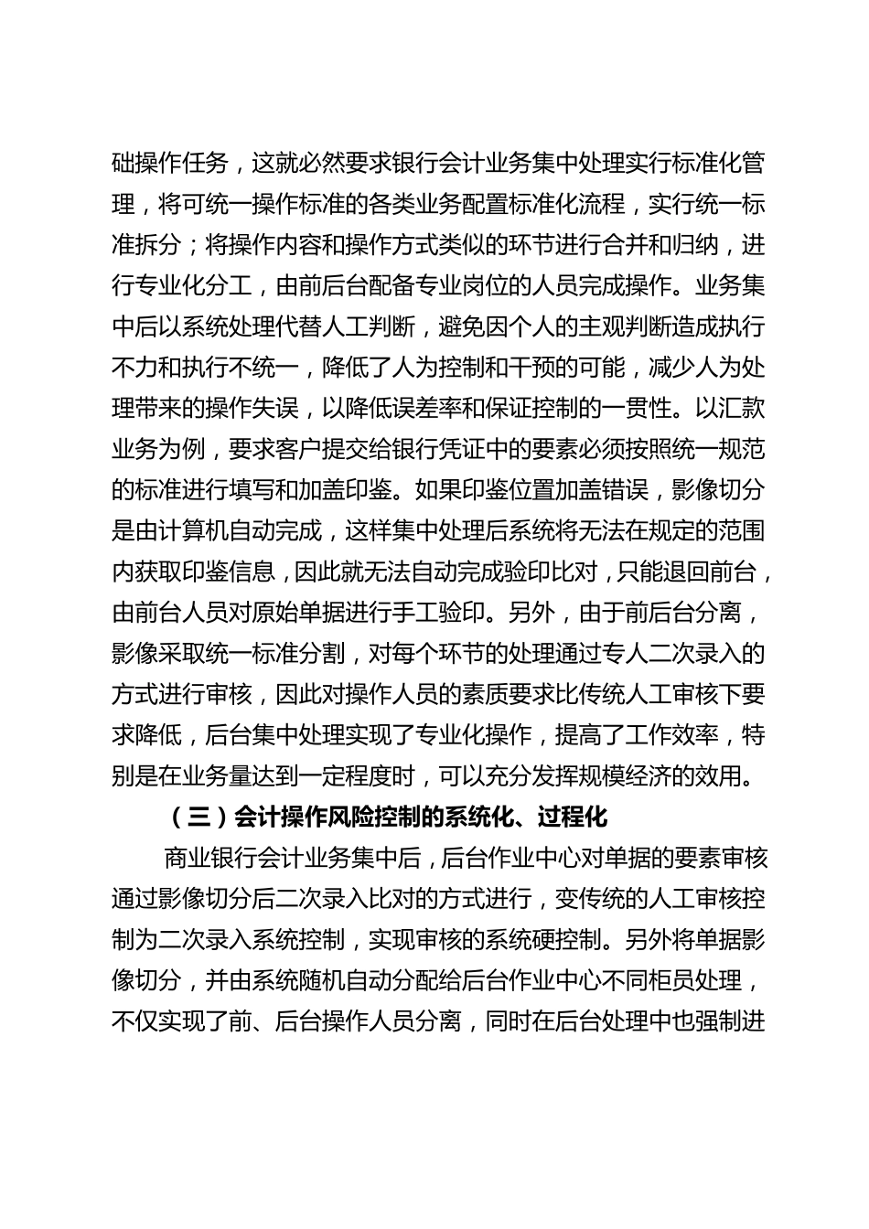 商业银行会计业务集中处理的影响及意义_第3页