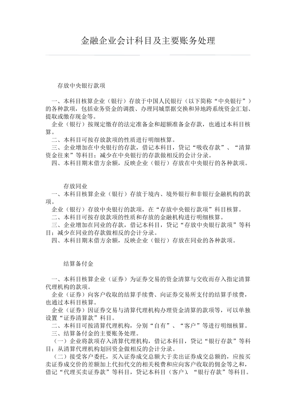 商业银行会计处理_第1页