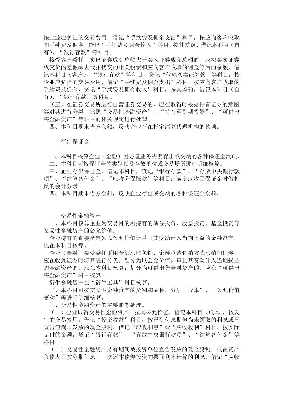 商业银行会计处理_第2页