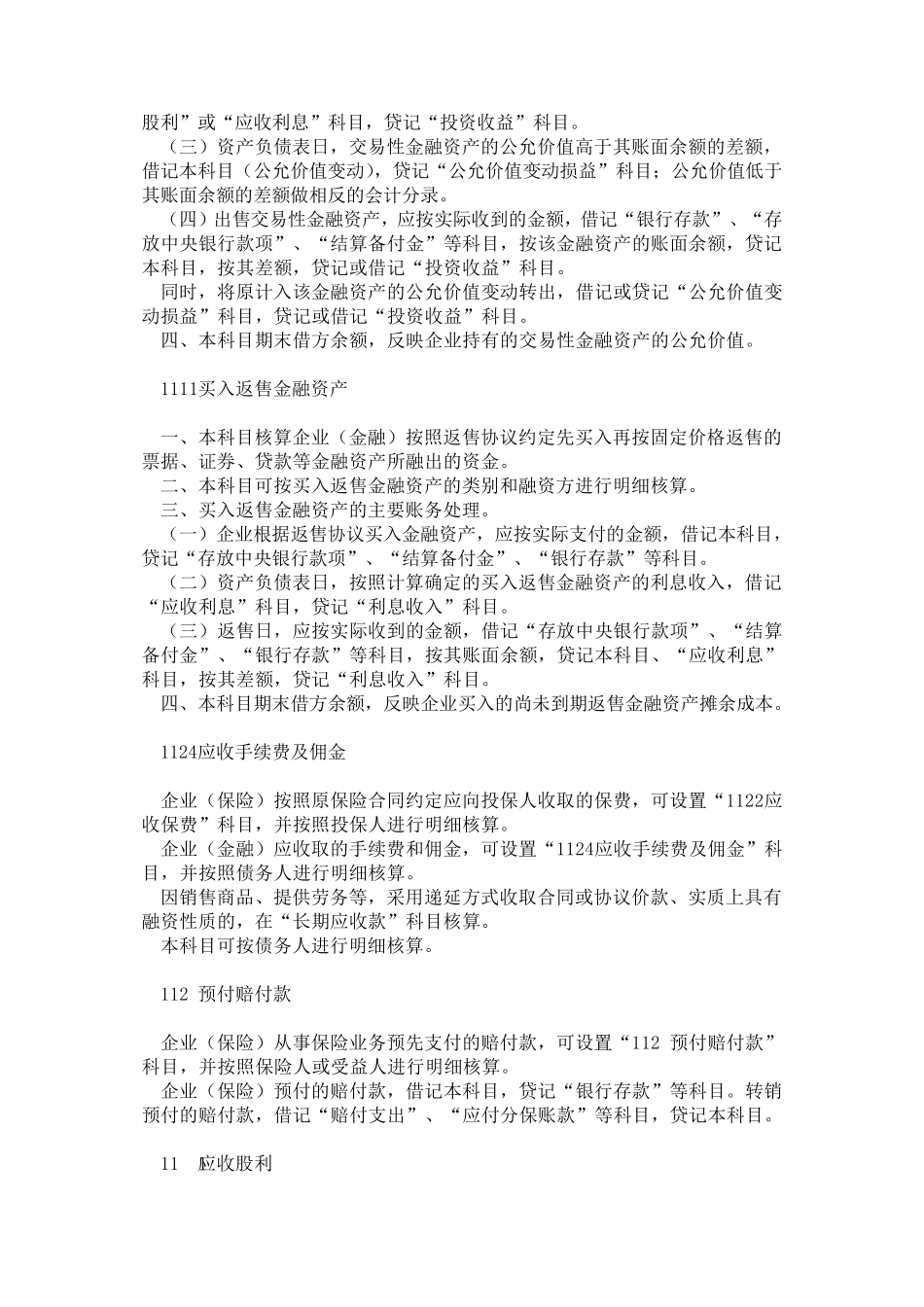 商业银行会计处理_第3页