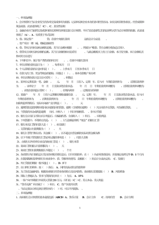 商业银行会计学期末复习题