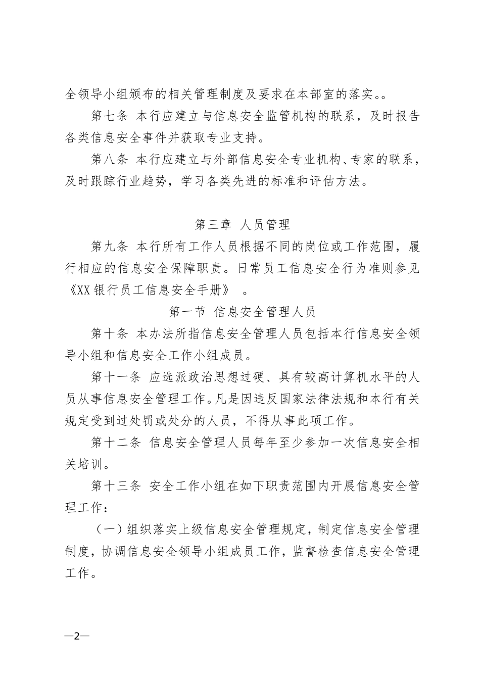 商业银行信息安全管理办法_第2页