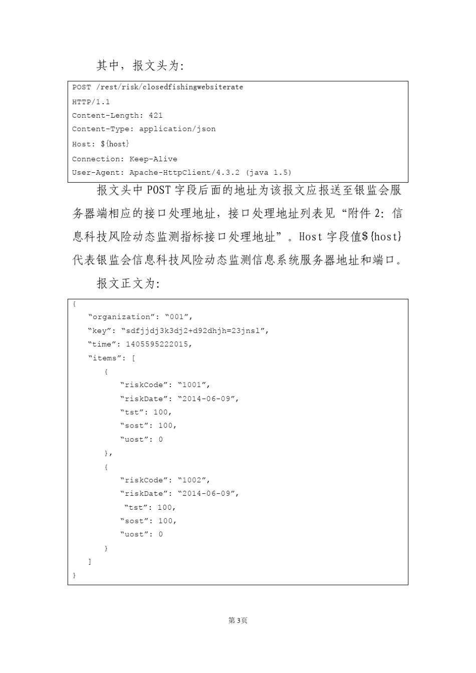 商业银行信息科技风险动态监测指标_第3页