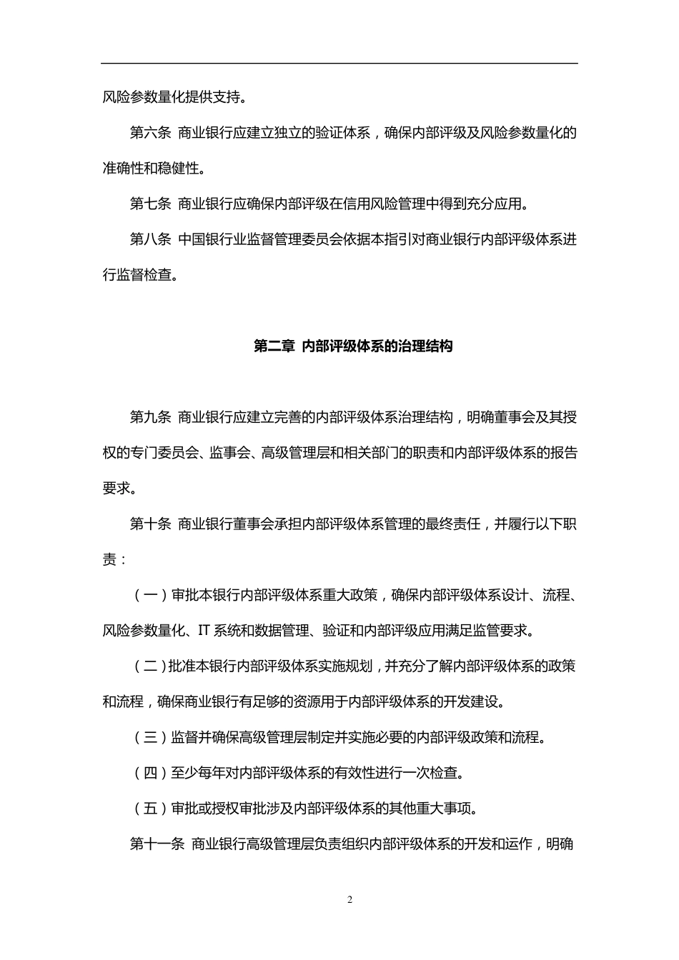 商业银行信用风险内部评级体系监管指引_第2页