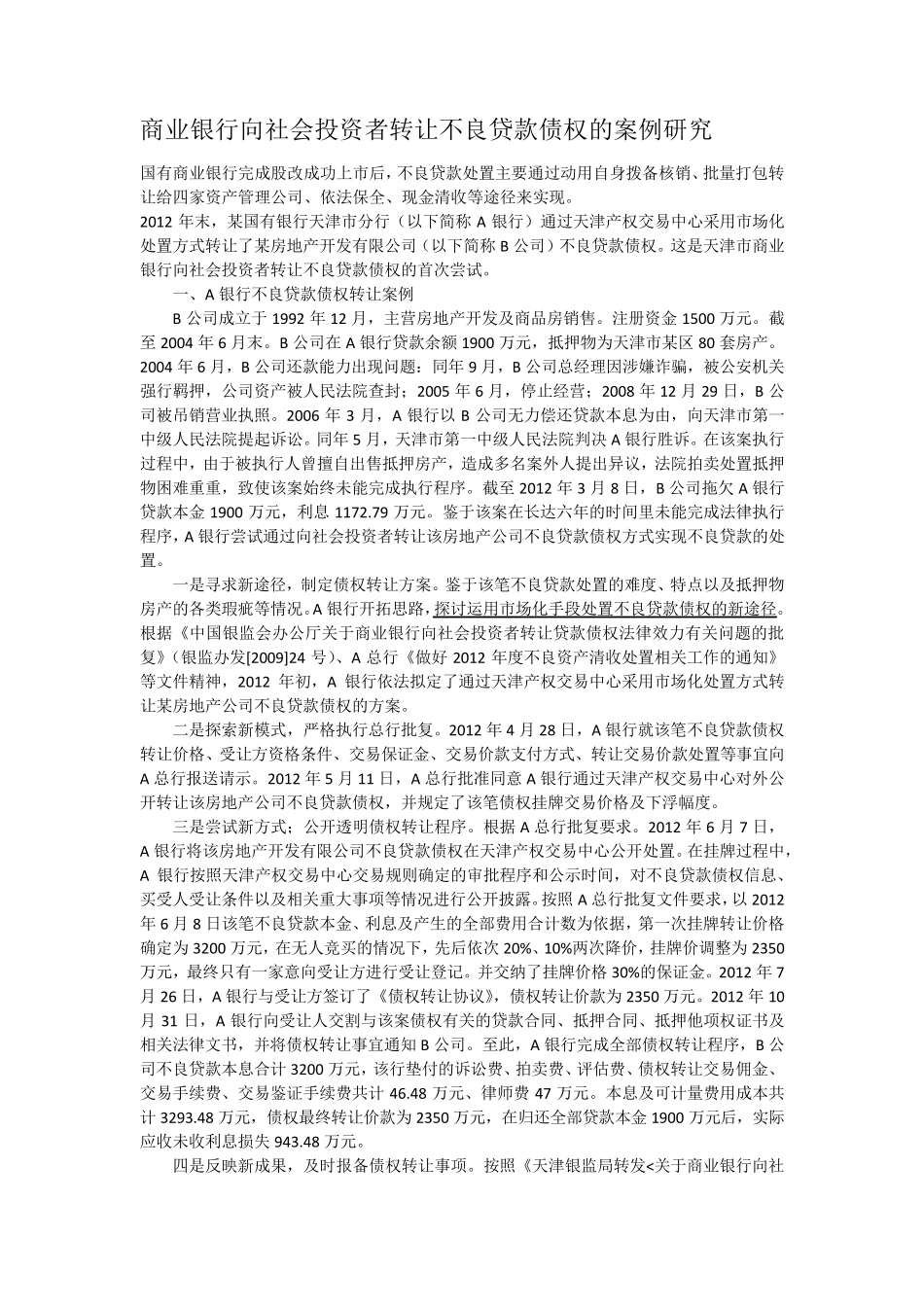 商业银行信用风险案例_第1页