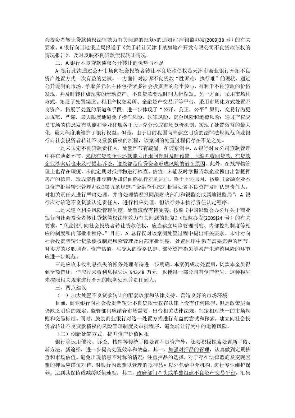 商业银行信用风险案例_第2页