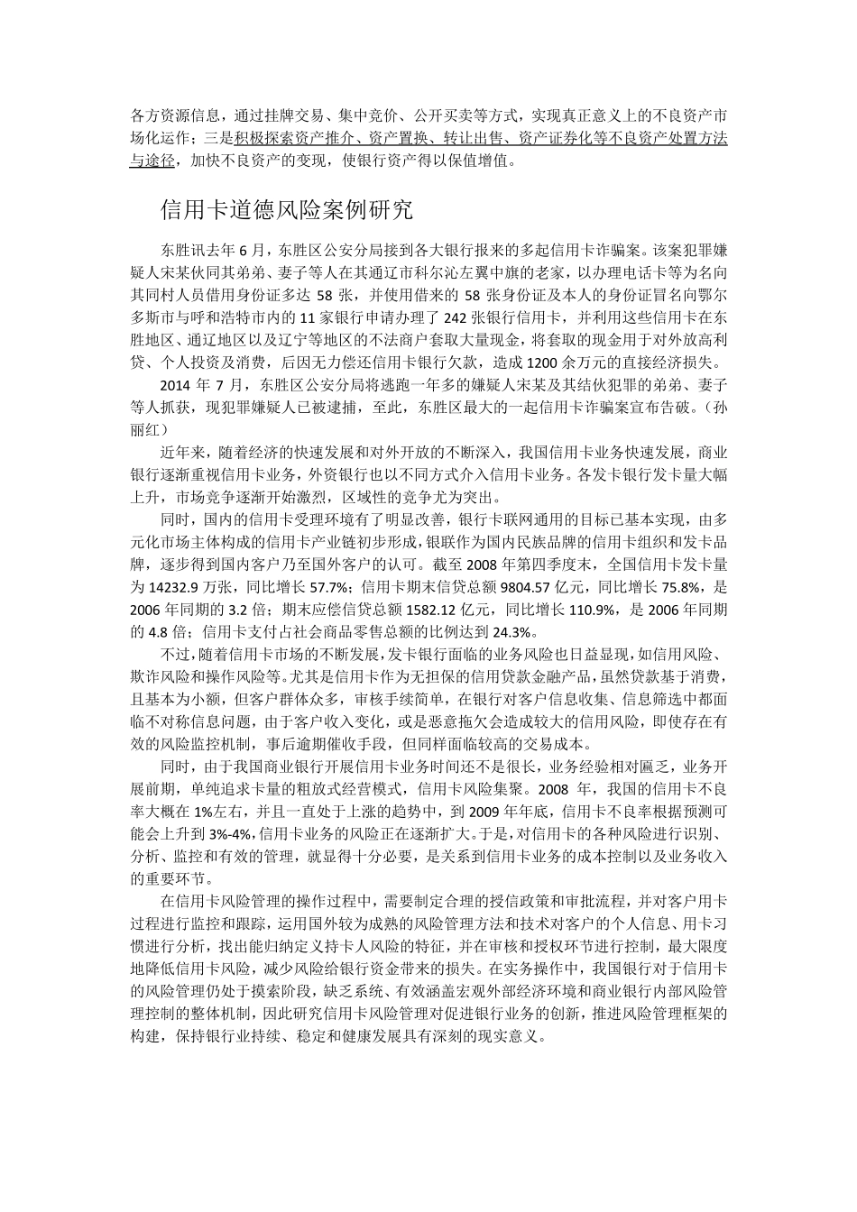 商业银行信用风险案例_第3页