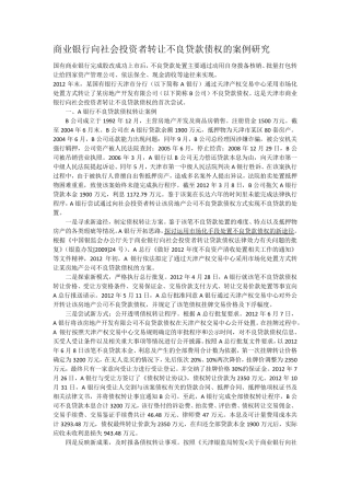 商业银行信用风险案例