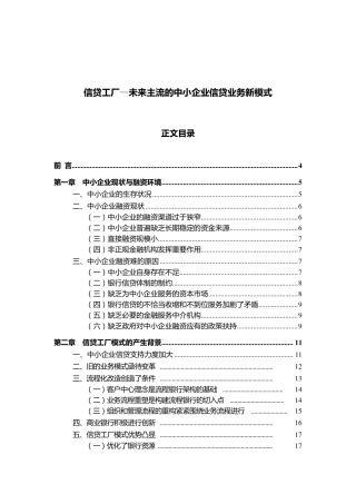 商业银行信贷工厂模式详细介绍