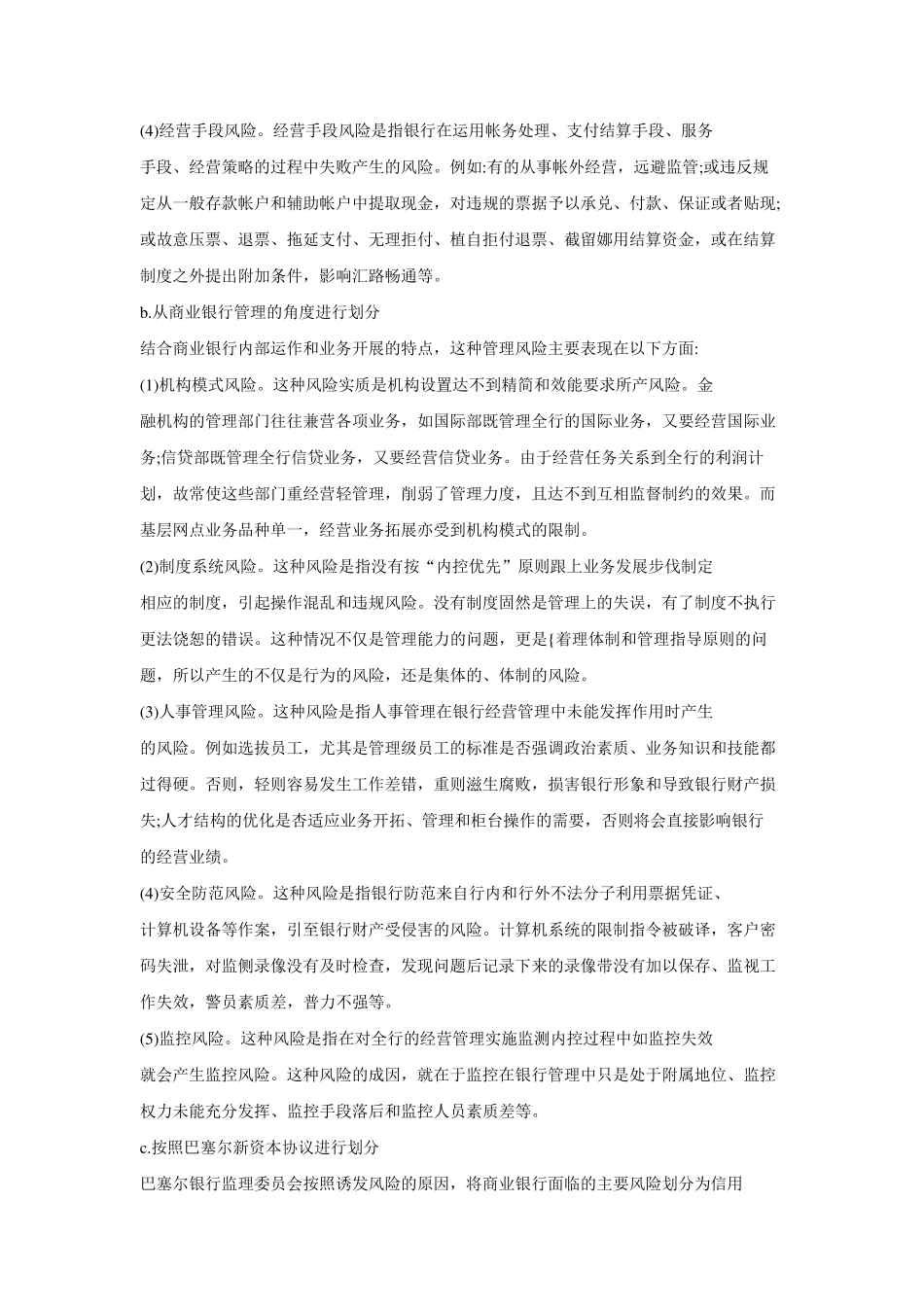 商业银行全面风险管理理论基础_第2页