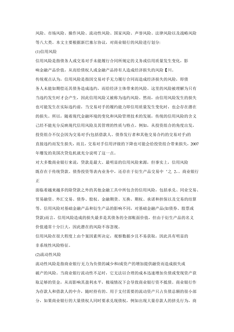 商业银行全面风险管理理论基础_第3页