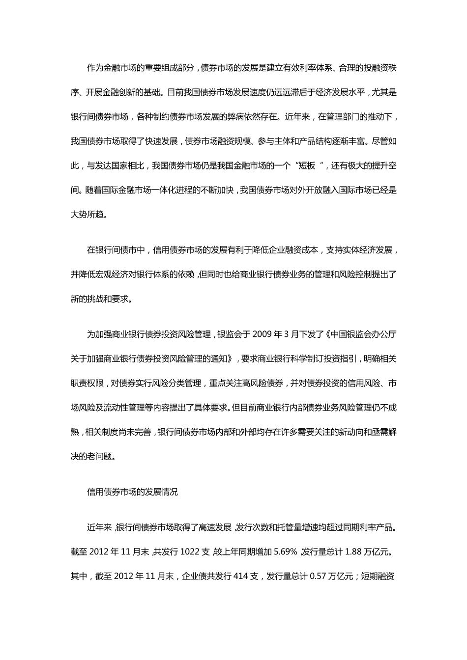 商业银行债券业务风险管理_第1页