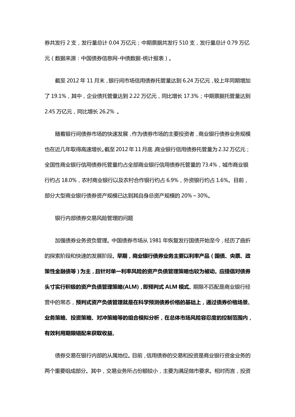 商业银行债券业务风险管理_第2页