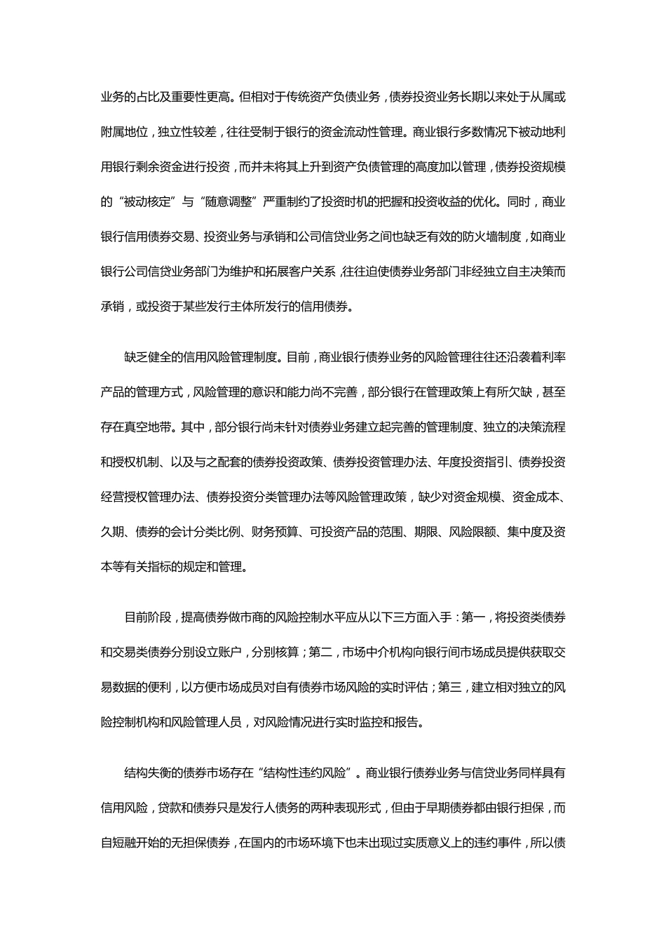 商业银行债券业务风险管理_第3页