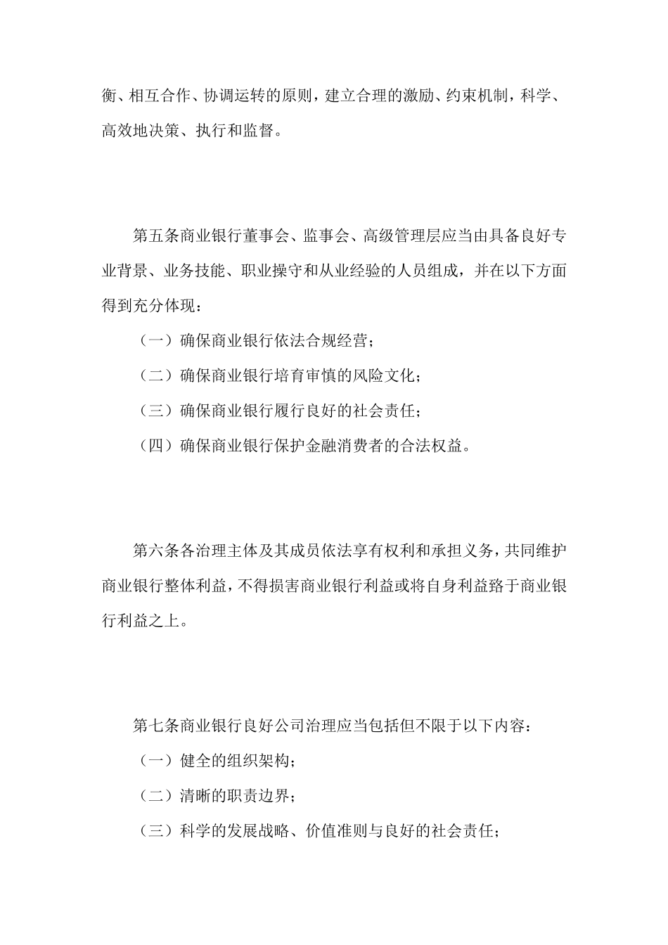 商业银行公司治理指引(银监发[2013]34号)_第2页