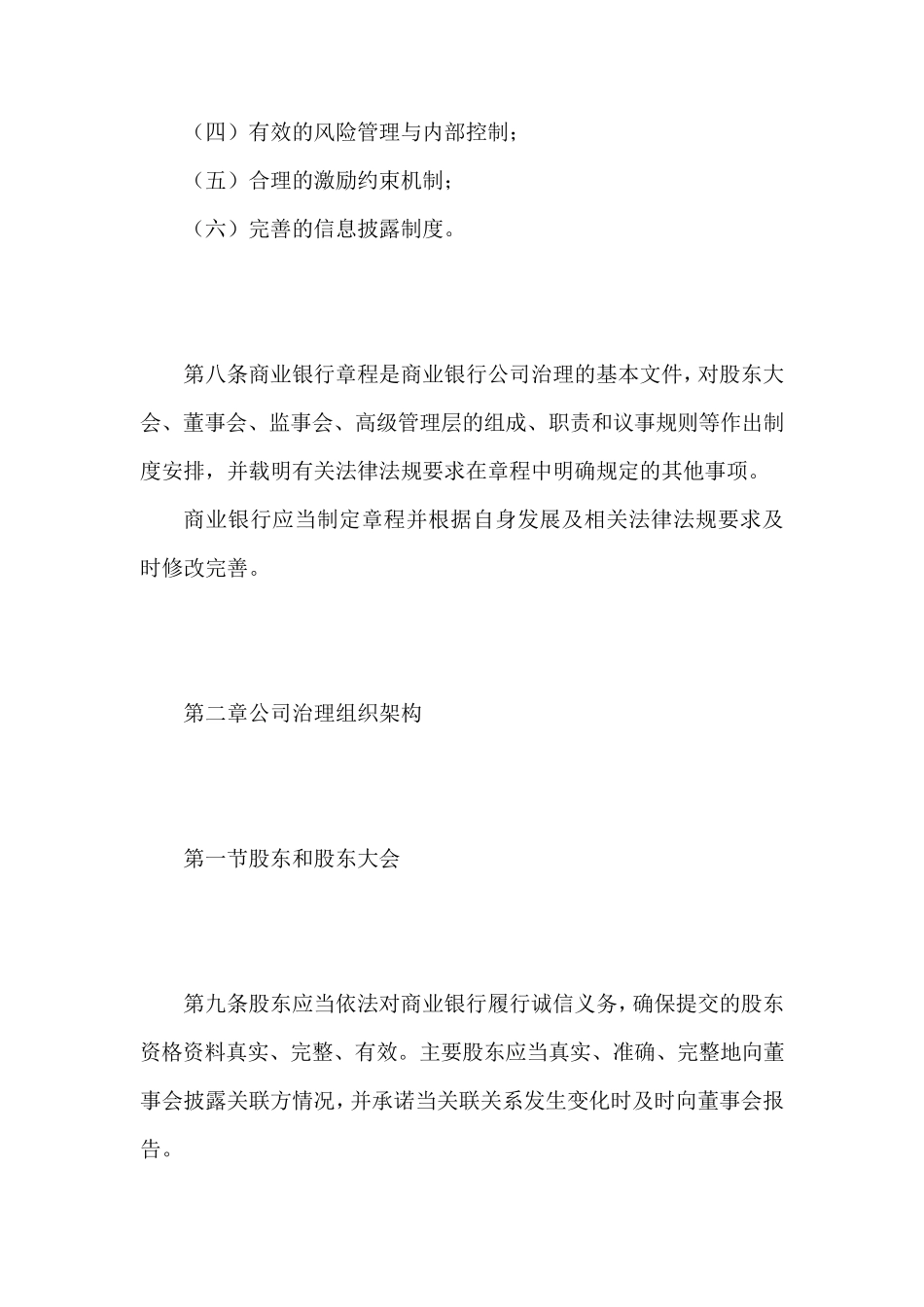 商业银行公司治理指引(银监发[2013]34号)_第3页