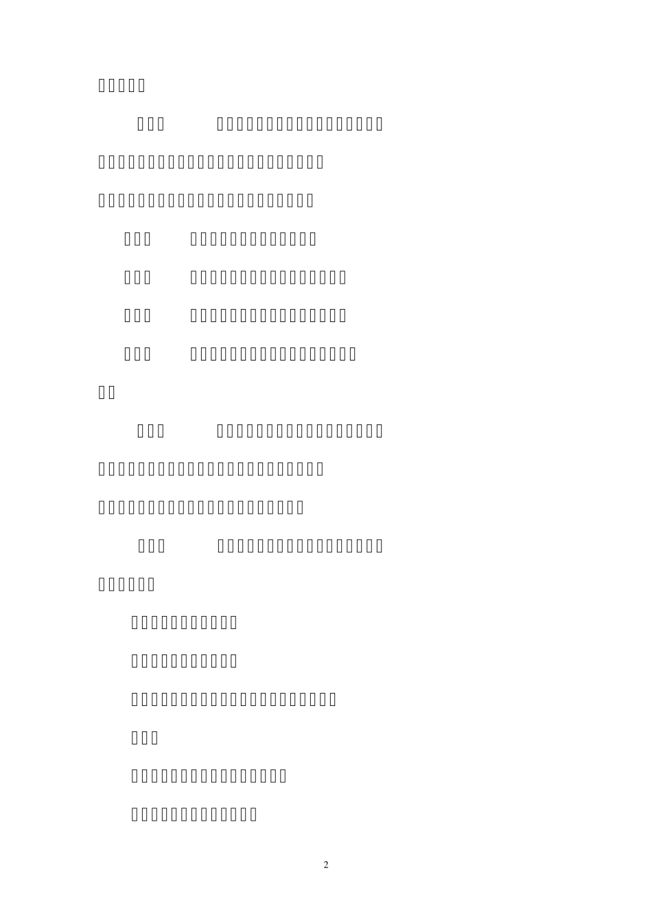 商业银行公司治理指引_第2页