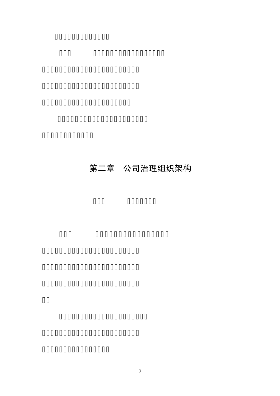 商业银行公司治理指引_第3页